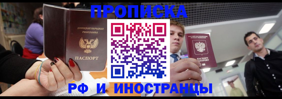 прописка для школы в Вилюйске
